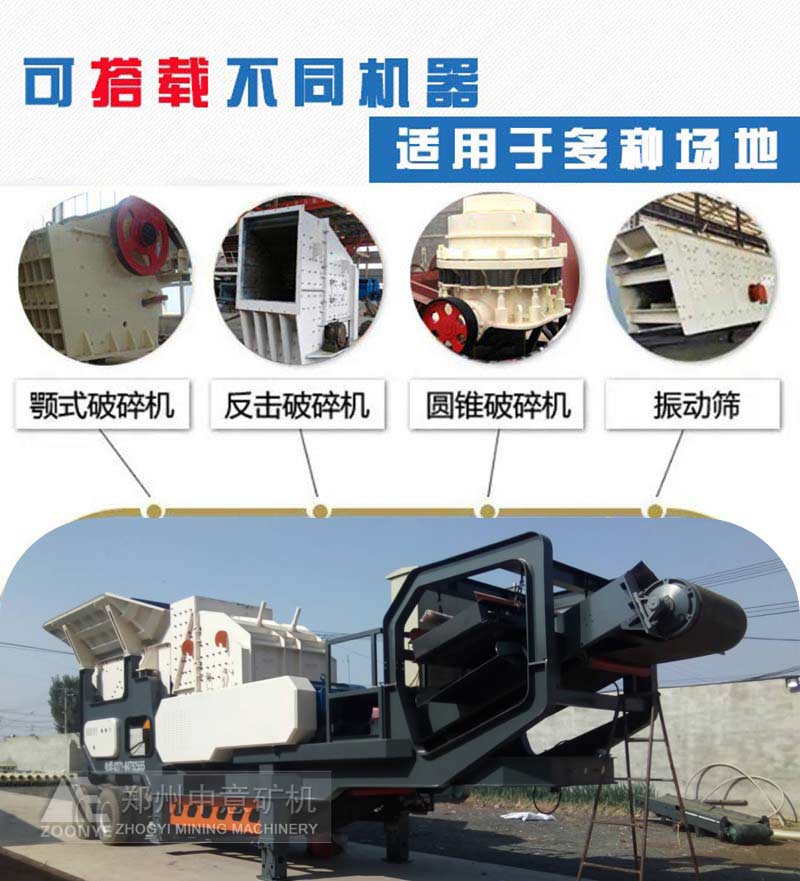 移動破碎站