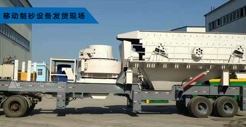 移動制砂機發貨