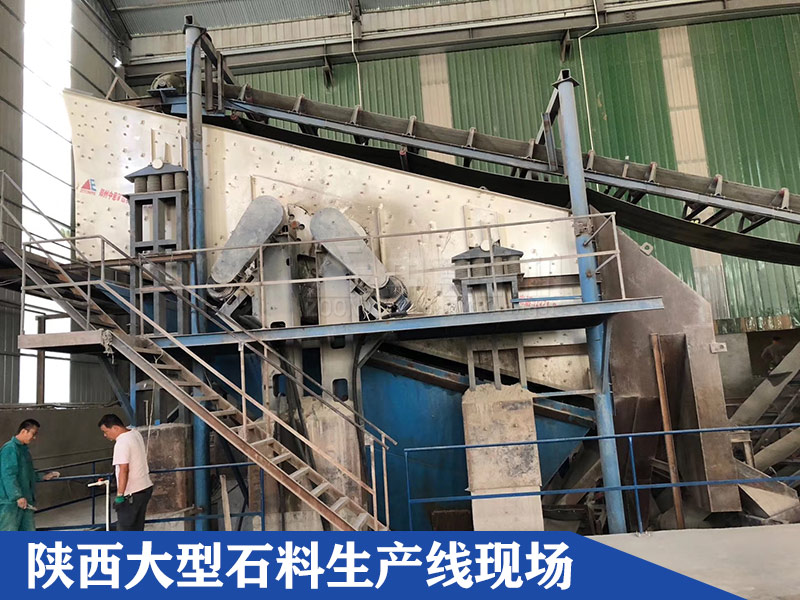  陜西大型石料生產線現場