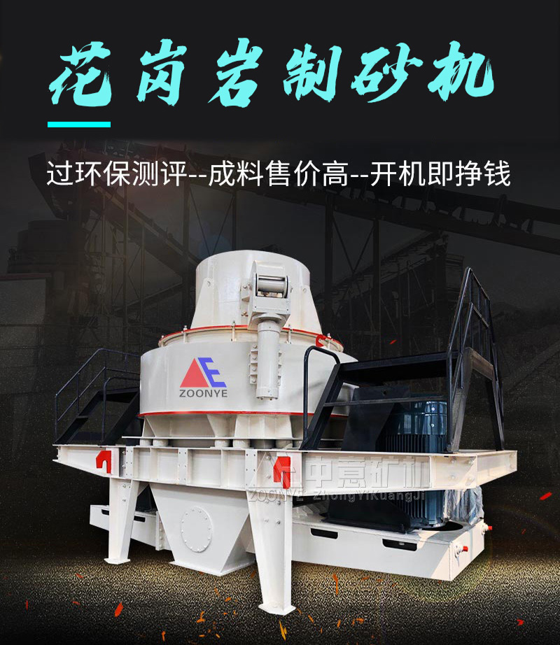 花崗巖移動打砂機