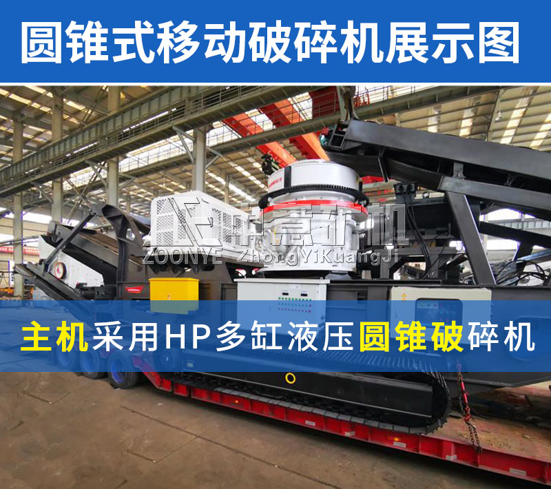 -圓錐破碎機