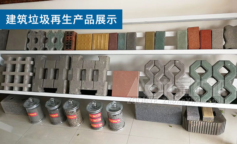 建筑垃圾再生產品