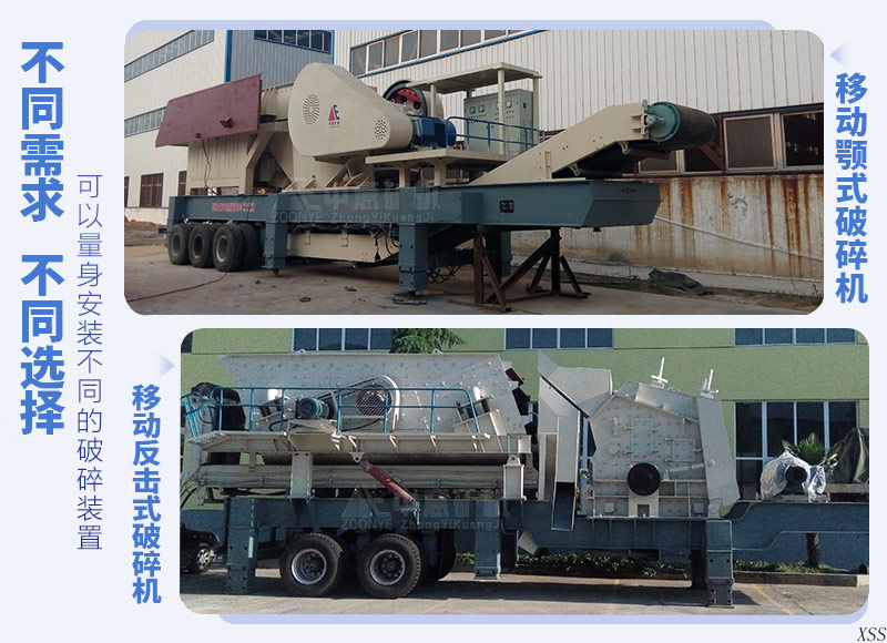 移動顎式破碎機(jī)和移動反擊式破碎機(jī)產(chǎn)品展示