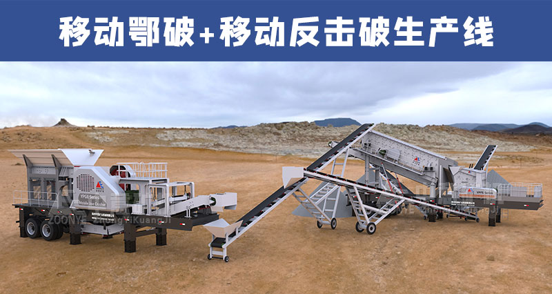 移動碎石生產線