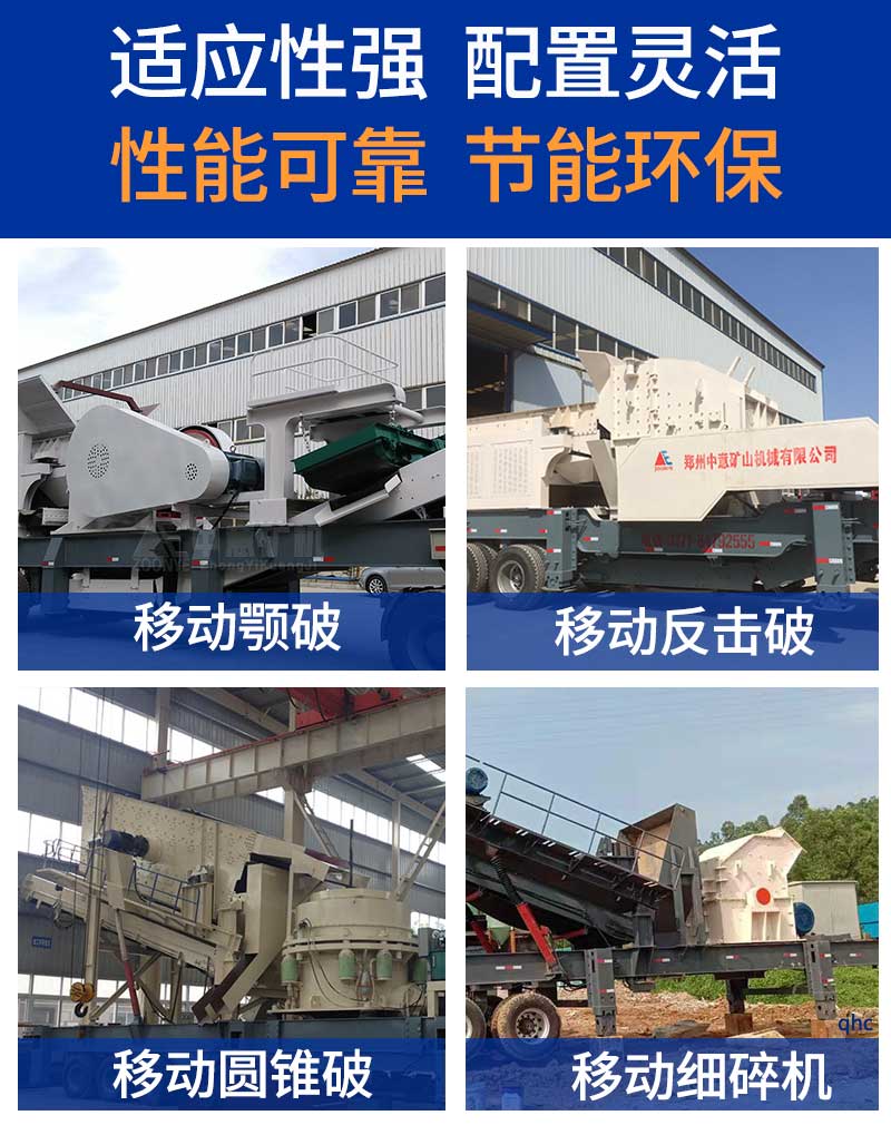 移動碎石機型號