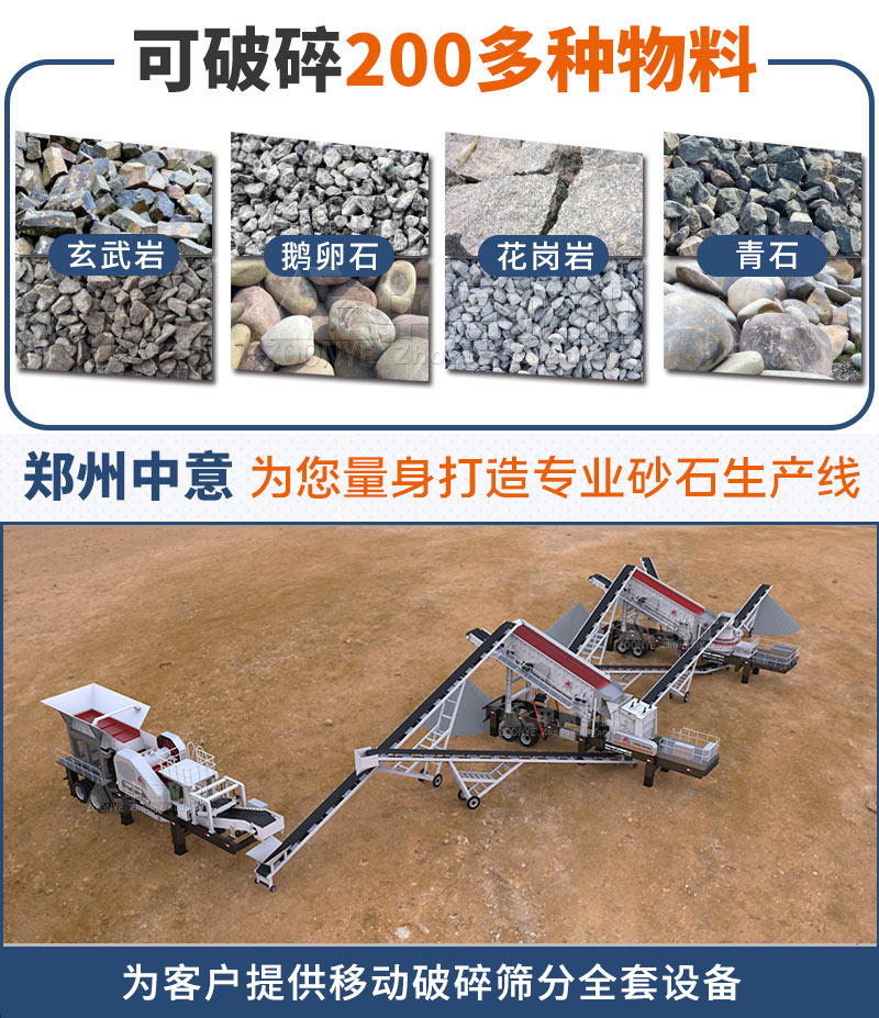 中意移動破碎機(jī)可破碎百種物料