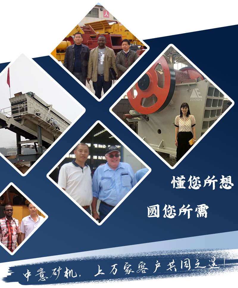 中意礦機(jī)眾多客戶共同之選