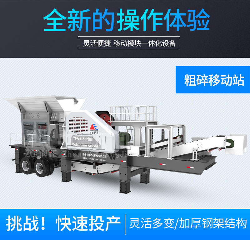 石英石移動破碎機優(yōu)勢