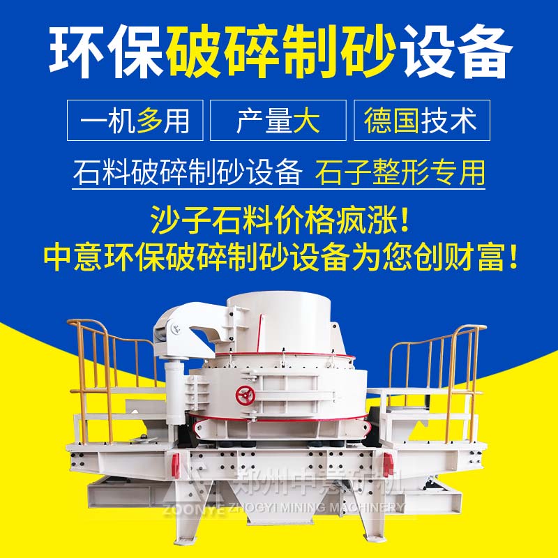 破碎制砂機