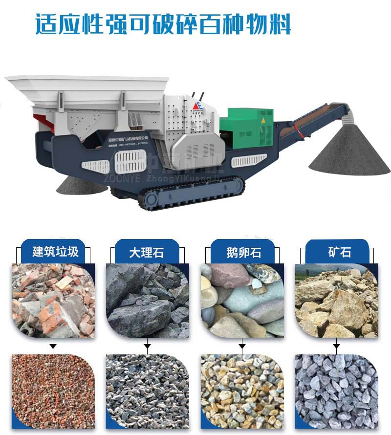 履帶式破碎機(jī)可破碎物料