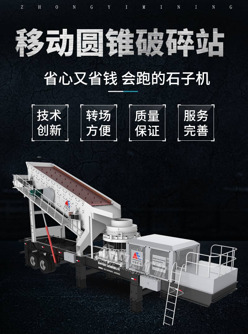 移動圓錐破碎機
