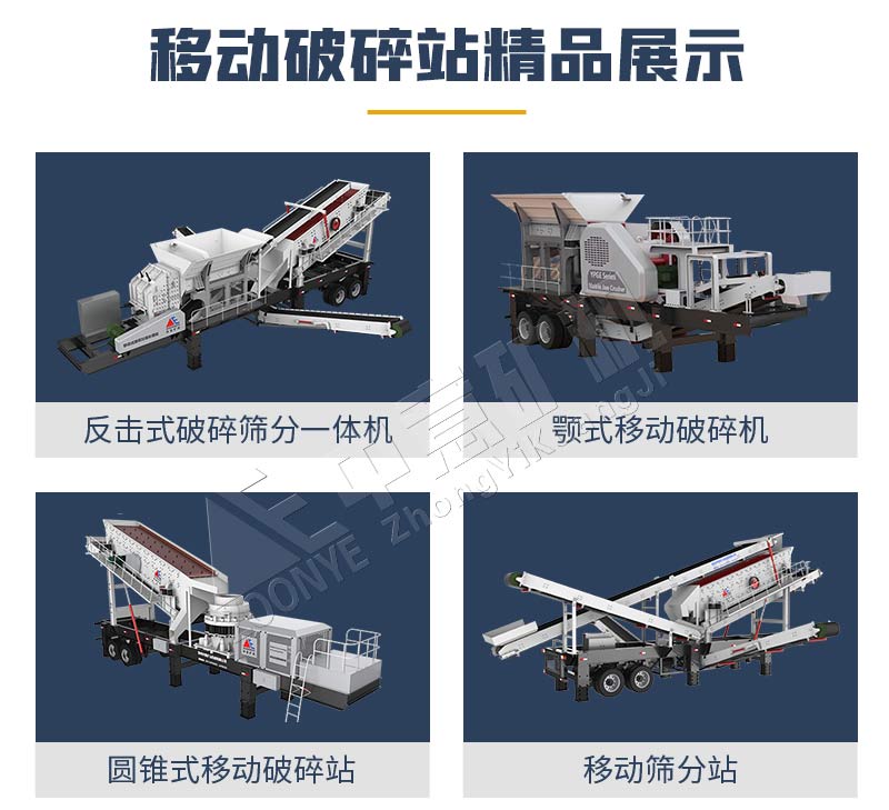 移動破碎機型號展示