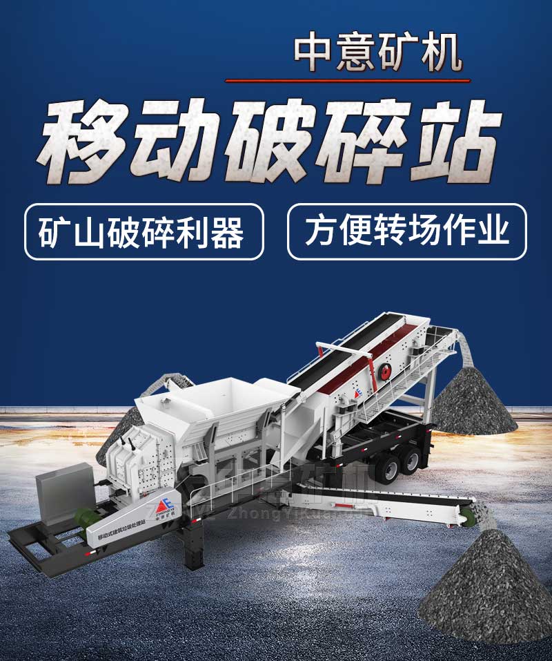 移動破碎機廠家