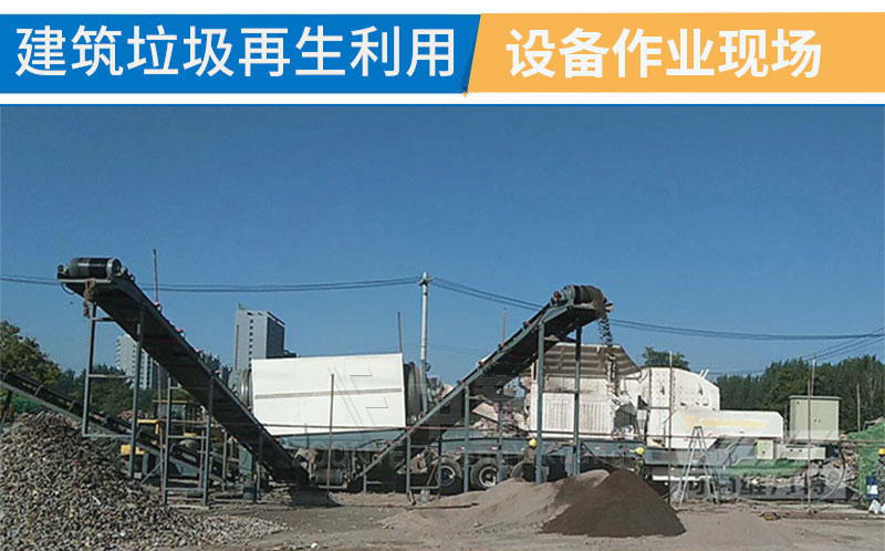 建筑垃圾生產(chǎn)現(xiàn)場(chǎng)