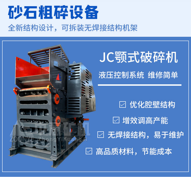 顎式破碎機優勢