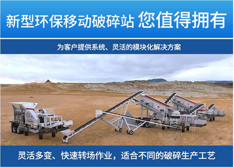 移動破碎機您值得擁有