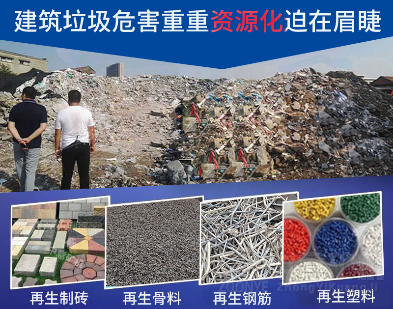 建筑垃圾變廢為寶
