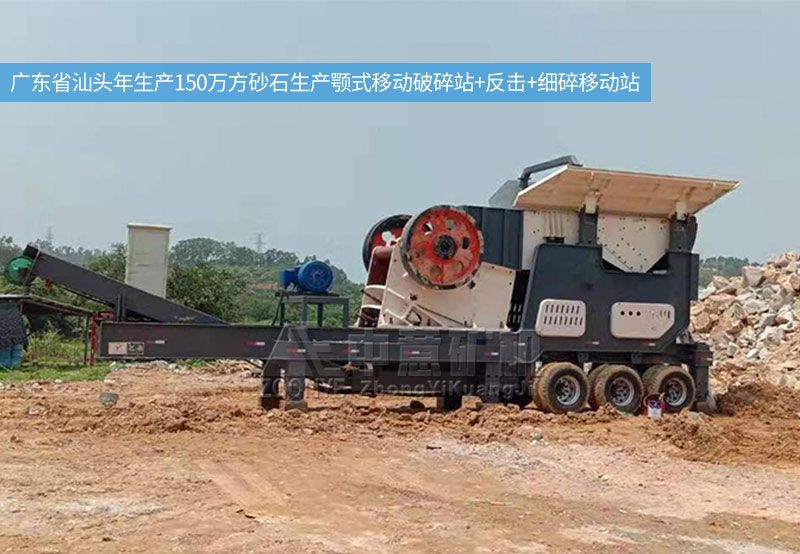 顎式移動(dòng)破碎站使用現(xiàn)場(chǎng)