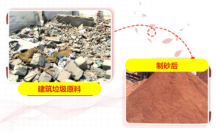 建筑垃圾制砂