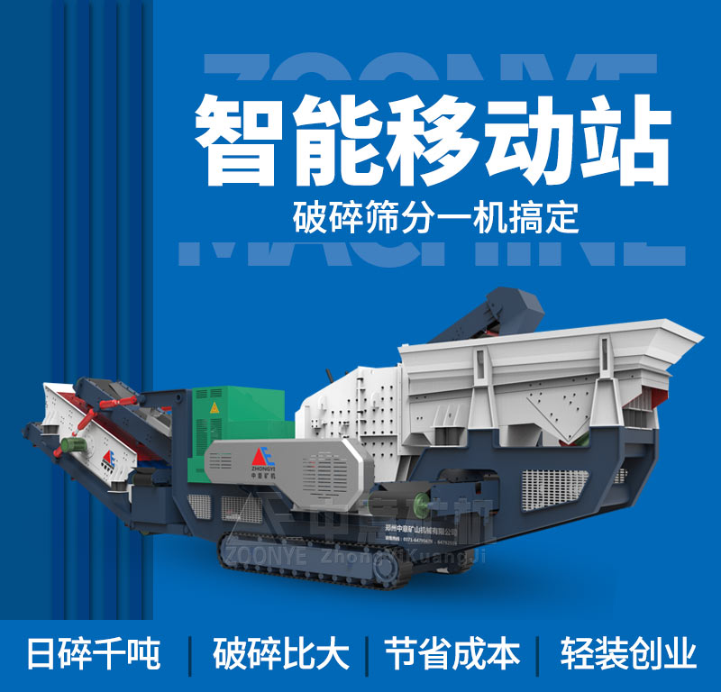 智能化履帶式破碎站
