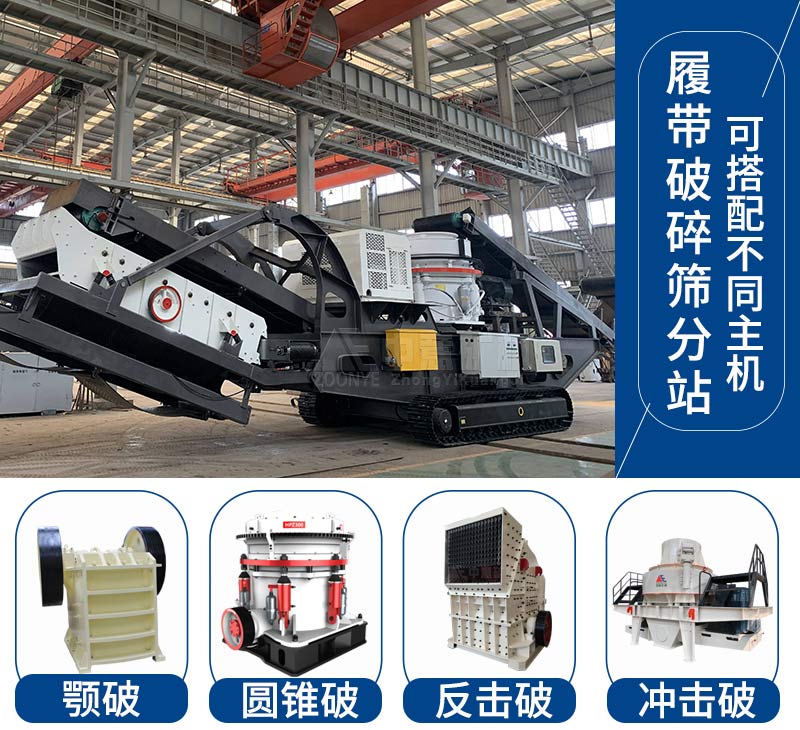 履帶式破碎站可搭配不同主機(jī)