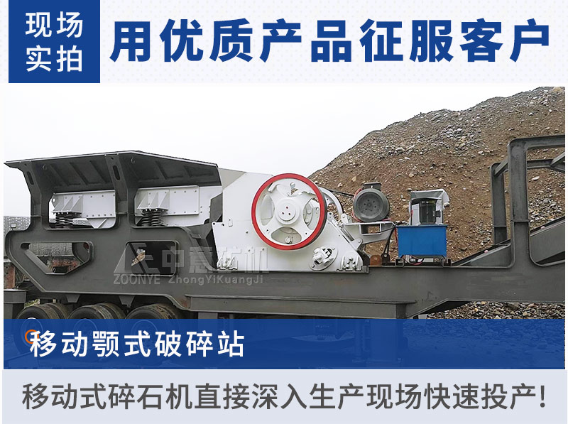 移動顎式破碎機