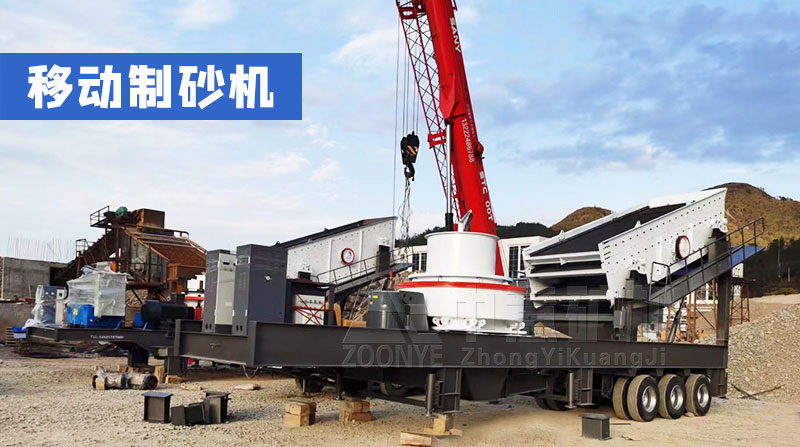 移動制砂機