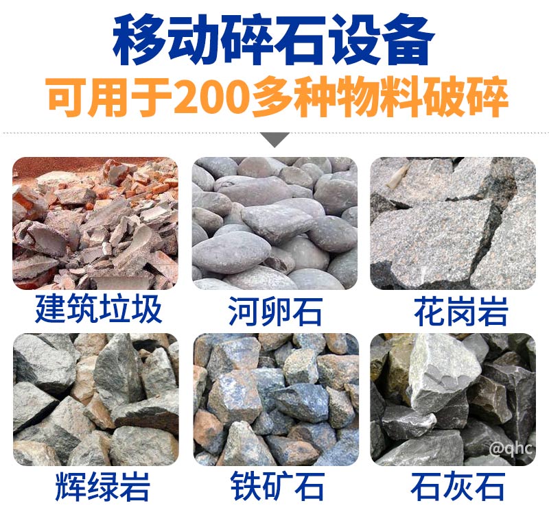 移動碎石機可破碎物料