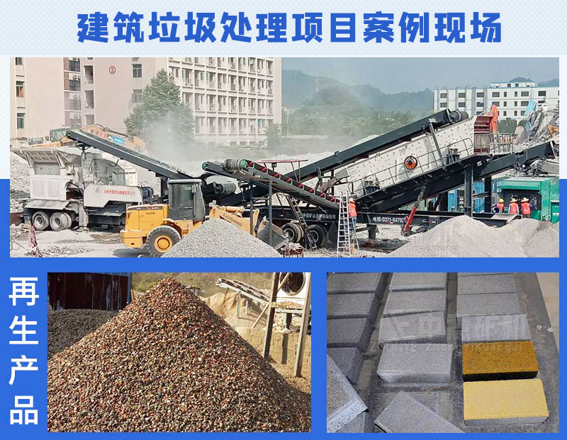 移動式建筑垃圾處理生產線案例現場