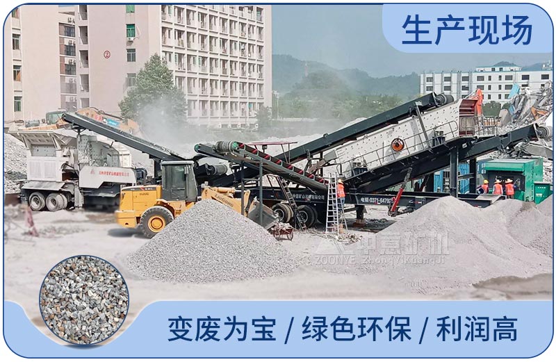 移動式建筑垃圾破碎站現場
