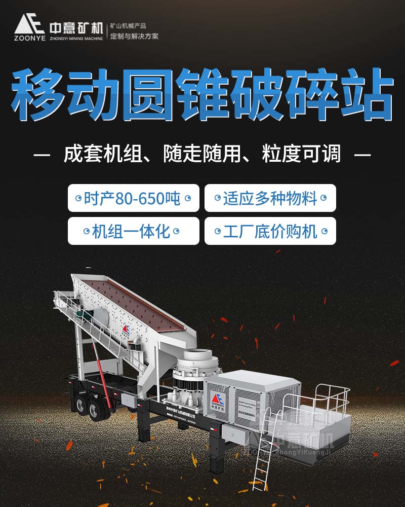 時產50噸石料場圓錐式移動破碎站
