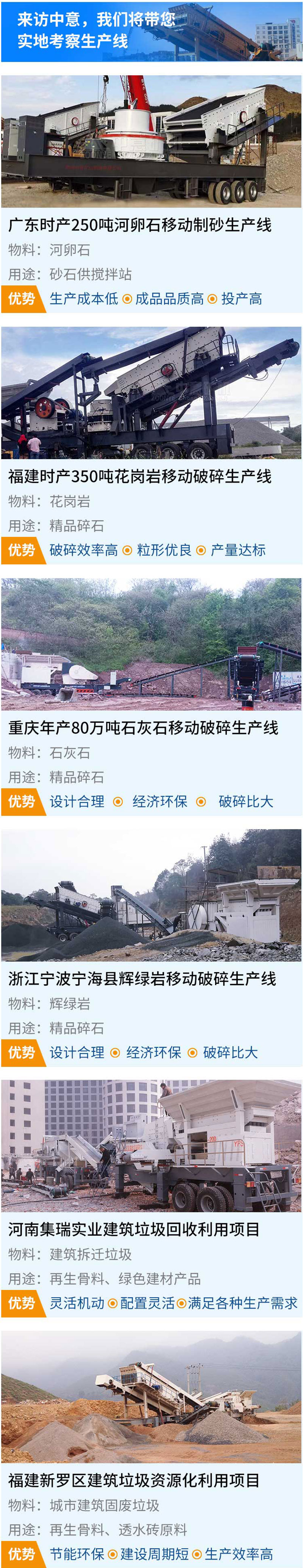 移動破碎站案例現場眾多
