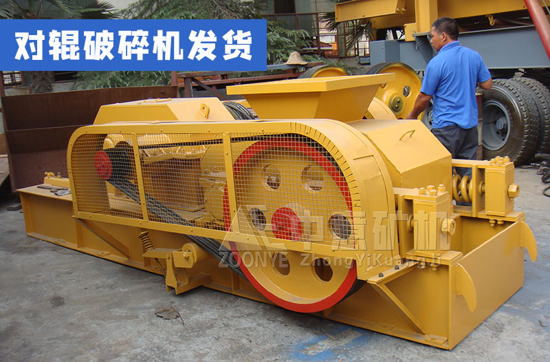 對輥破碎機
