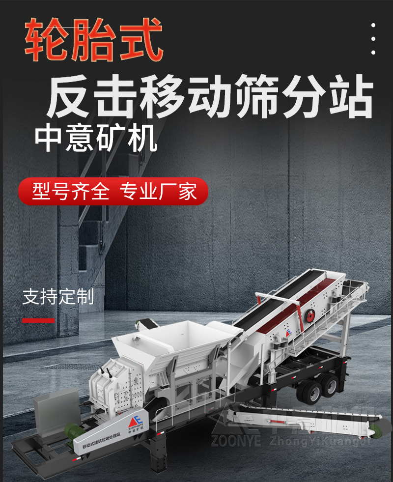 移動破碎篩分站