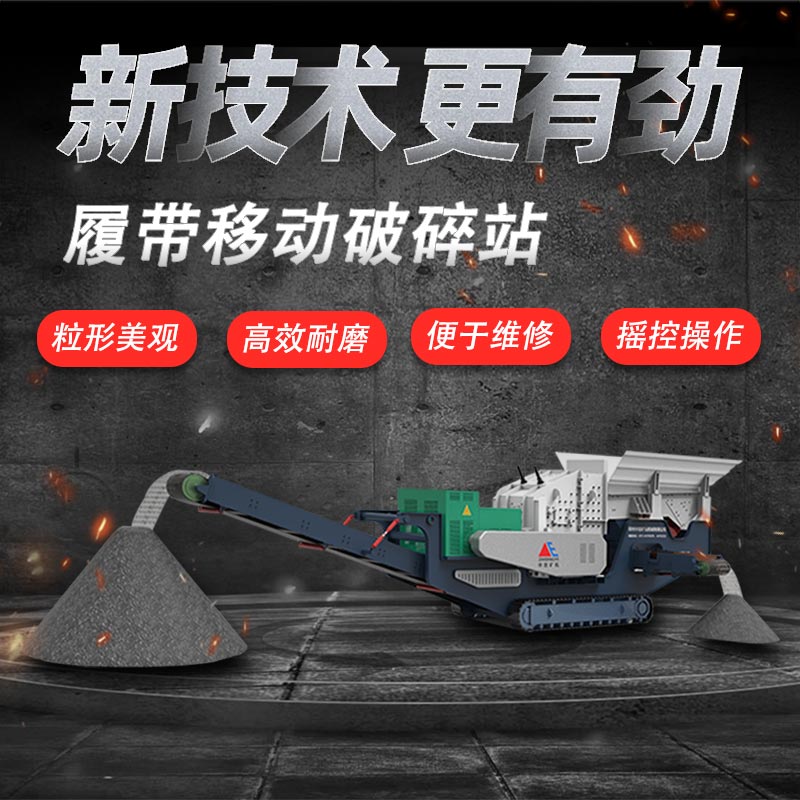 移動石子破碎機應(yīng)用于建筑垃圾破碎行業(yè)的優(yōu)勢