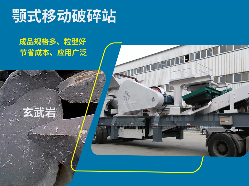 移動顎破站