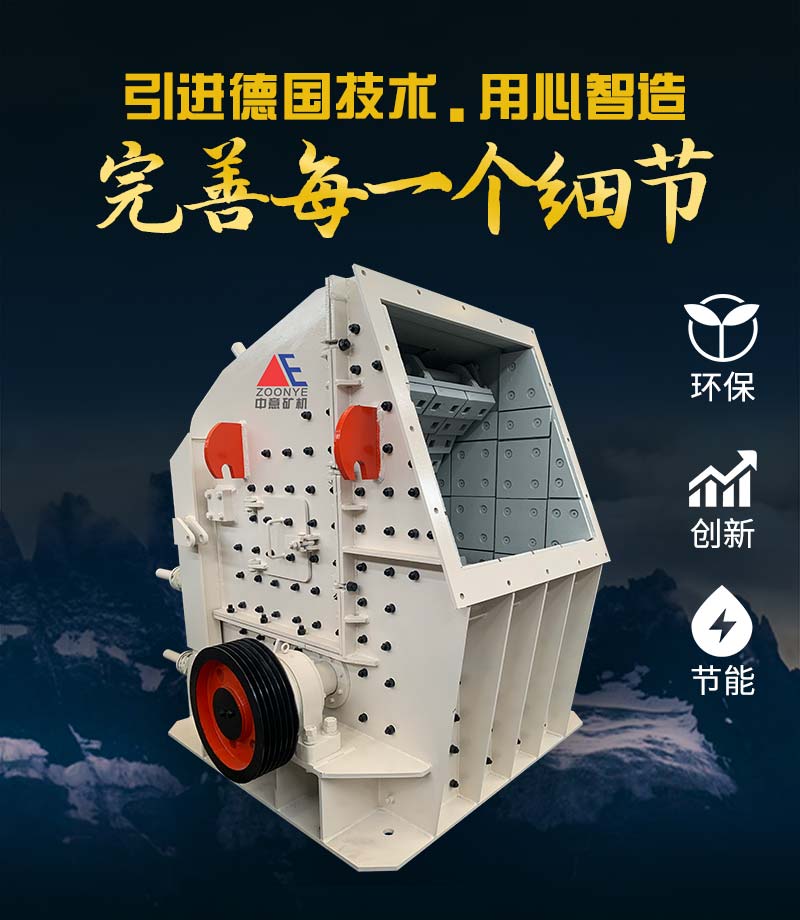 反擊式破石機