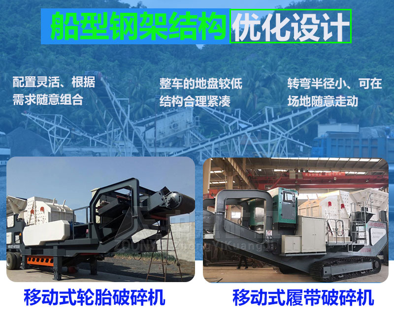 移動破碎機優勢