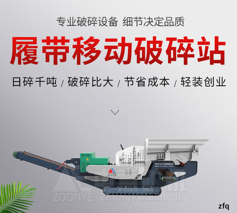 YPC新型履帶式一體化破碎篩分設備
