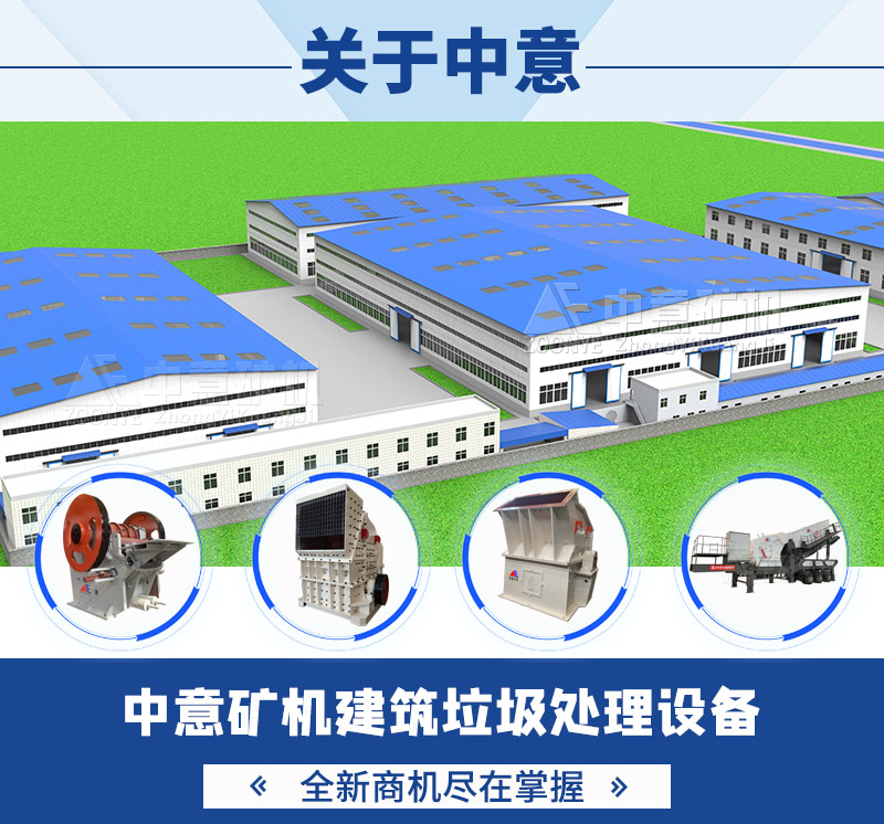 中意礦機建筑垃圾處理設備