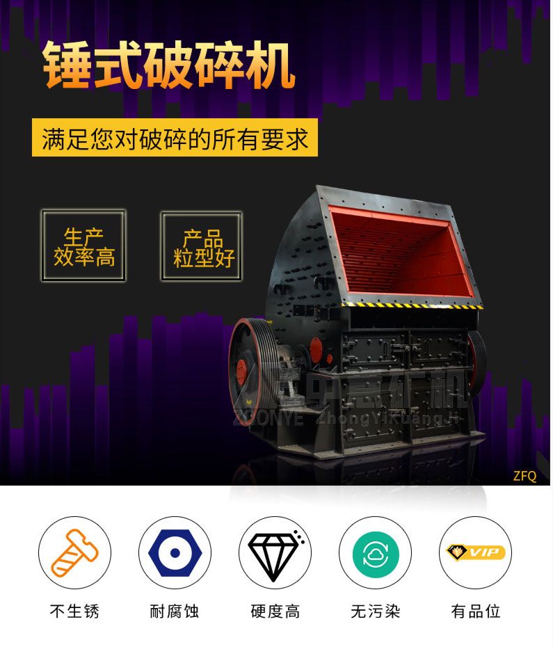 錘式破碎機