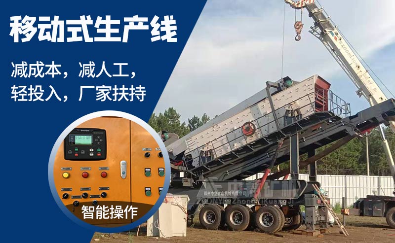 移動式建筑垃圾破碎生產線