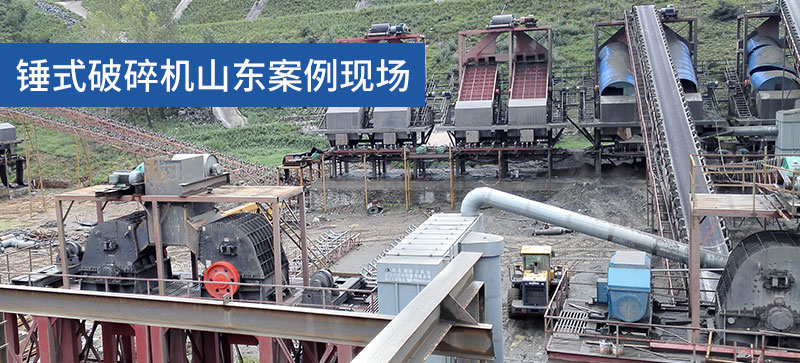 山東錘式破碎機(jī)案例現(xiàn)場(chǎng)