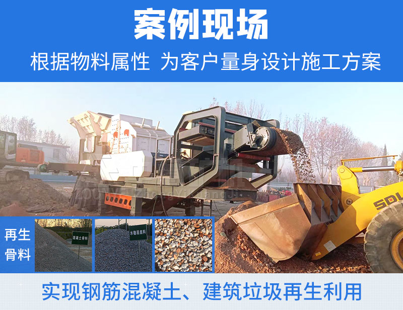 移動式建筑垃圾破碎篩分站生產現場