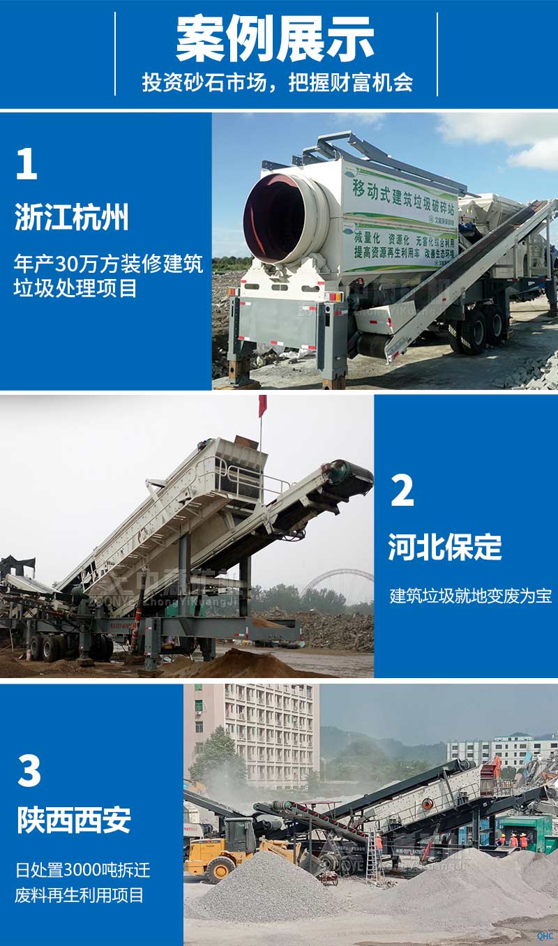 移動式建筑垃圾破碎站客戶案例