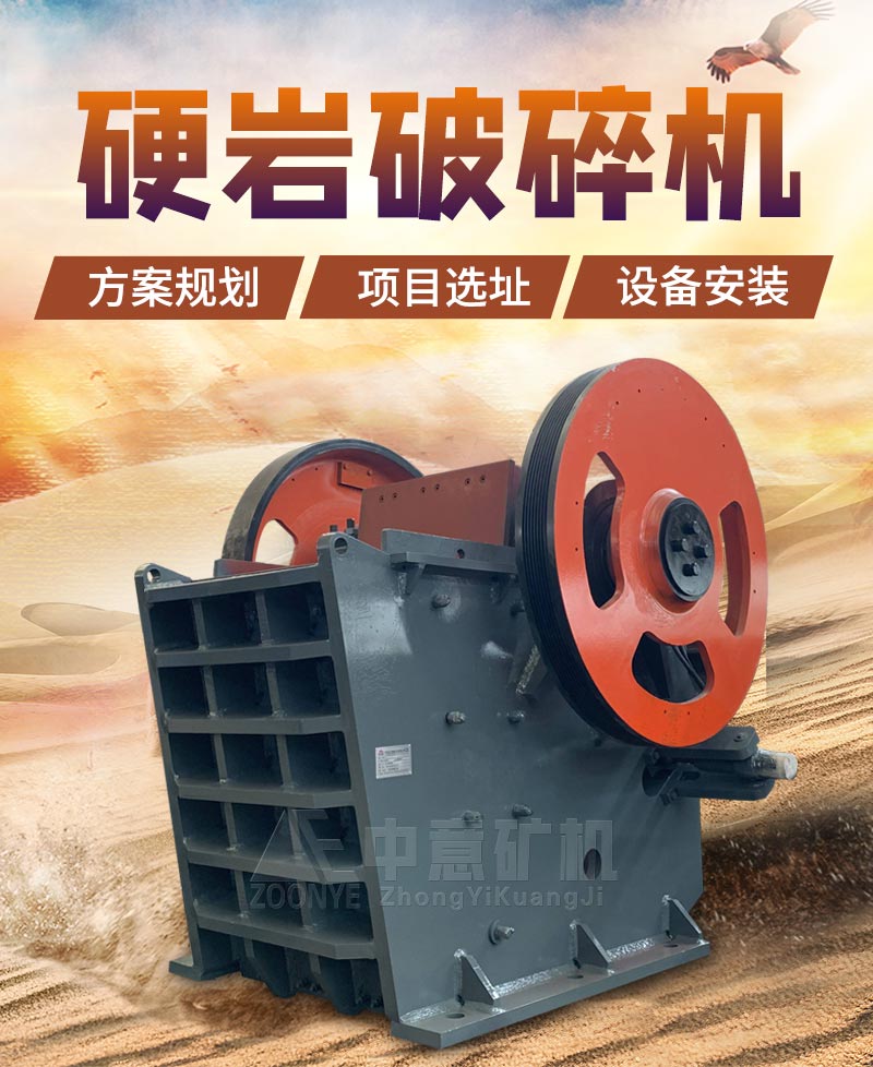 硬巖破碎機(jī)