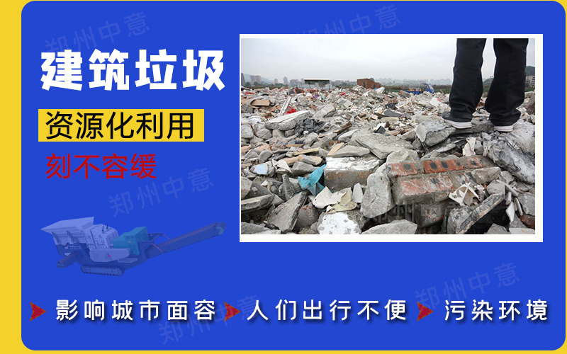 建筑垃圾處理再生
