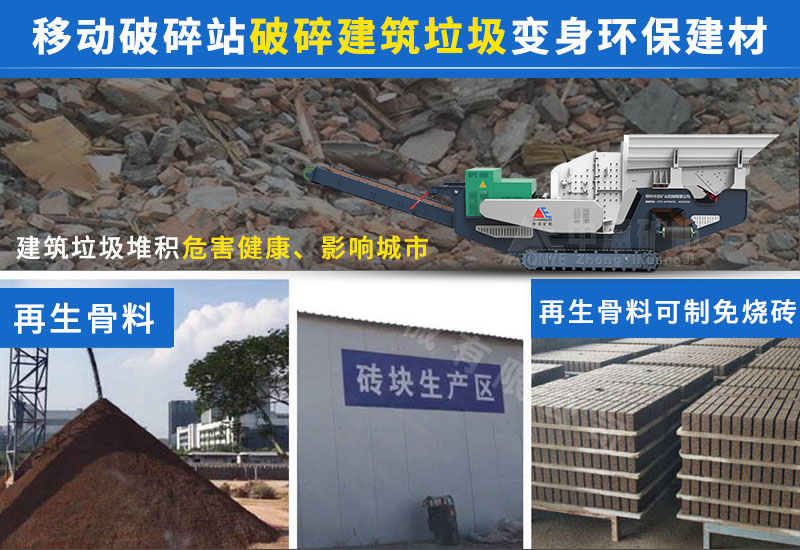 建筑垃圾變身建材