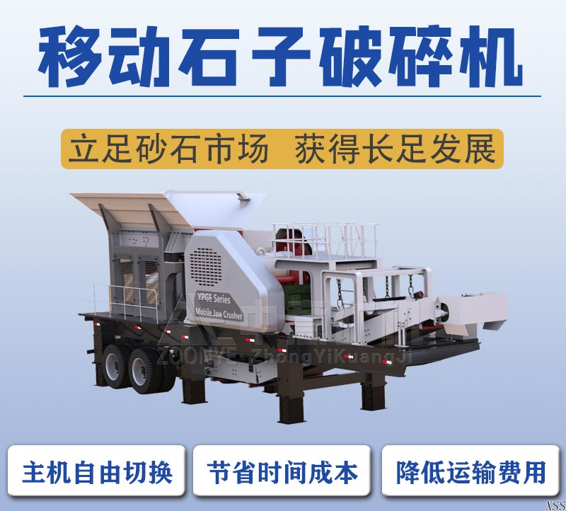 移動石子破碎機優勢