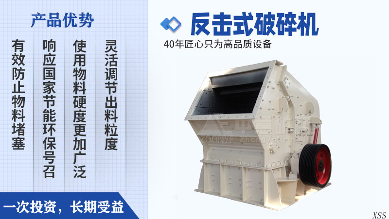 反擊式破碎機產品優勢